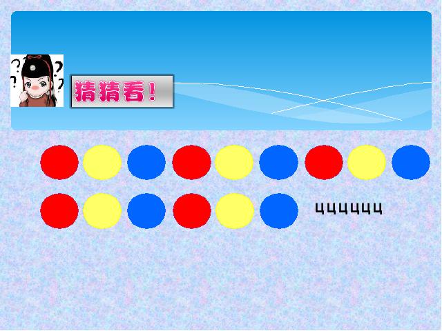 三年级上册数学（人教版）新：数学第10单元-《总复习》第9页