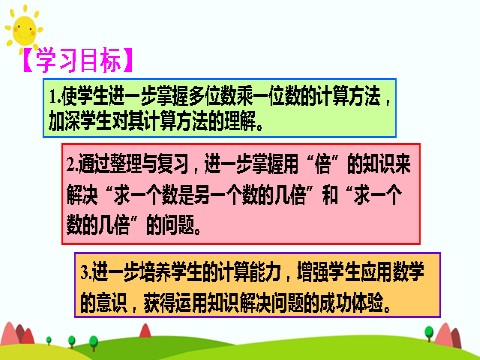 三年级上册数学（人教版）第2课时 多位数乘一位数 倍的认识第2页