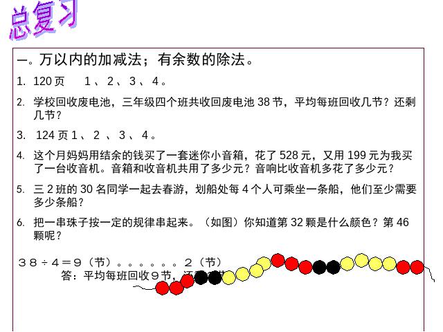 三年级上册数学（人教版）数学第10单元-《总复习-练习题》教学第1页