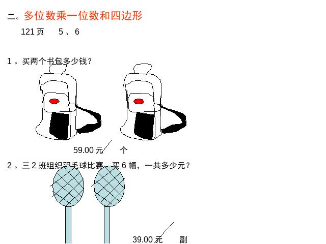 三年级上册数学（人教版）数学第10单元-《总复习-练习题》教学第2页