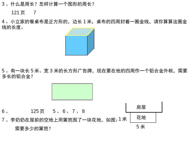 三年级上册数学（人教版）数学第10单元-《总复习-练习题》教学第3页