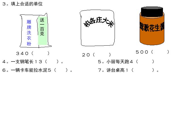 三年级上册数学（人教版）数学第10单元-《总复习-练习题》教学第5页