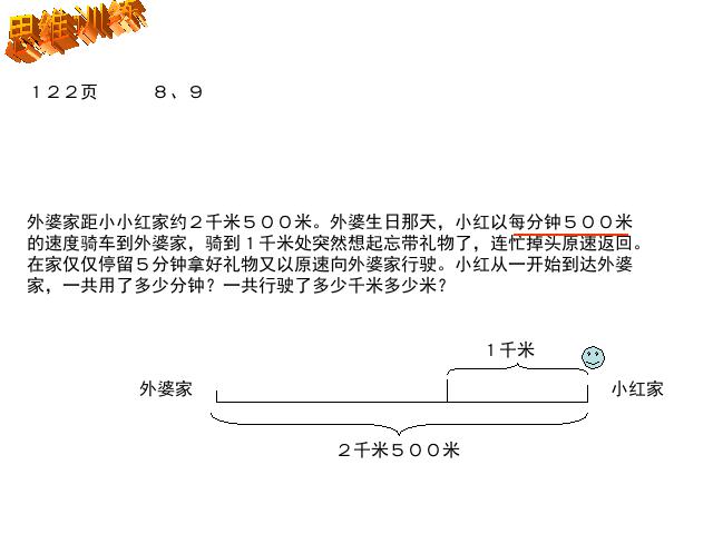 三年级上册数学（人教版）数学第10单元-《总复习-练习题》教学第7页