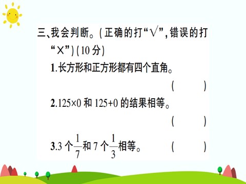 三年级上册数学（人教版）期末测试题(1)第9页