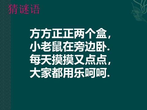 三年级上册美术《新颖的电脑》课件1第2页