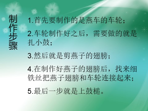 三年级上册美术燕车制作方法第4页