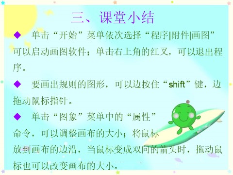 三年级上册美术用“画图”工具学画画第10页