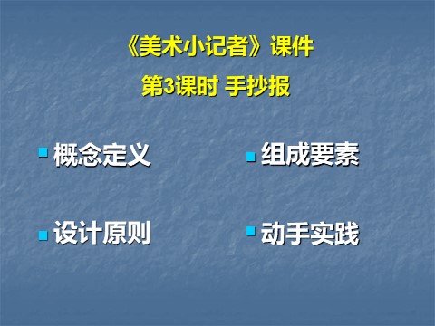 三年级上册美术《美术小记者》课件1第1页