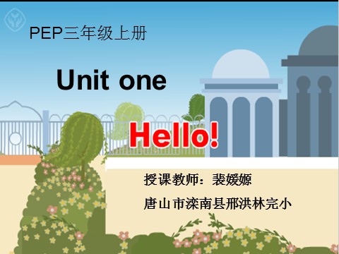 三年级上册英语(PEP版)UNIT1   HELLO第1页