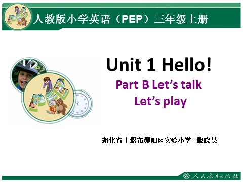 三年级上册英语(PEP版)Unit1 Hello PPT第1页