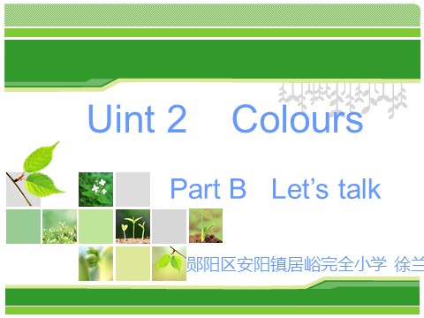 三年级上册英语(PEP版)Unit 2  Colours B Let's talk讲课第1页
