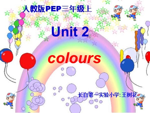 三年级上册英语(PEP版)Unit 2 Colours第2页