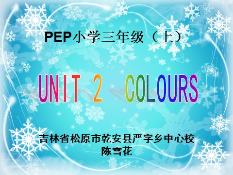 三年级上册英语(PEP版)UNIT 2 Colours (3)第1页