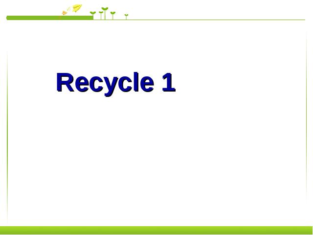 三年级上册英语(PEP版)《Recycle 1》PEP英语公开课第1页