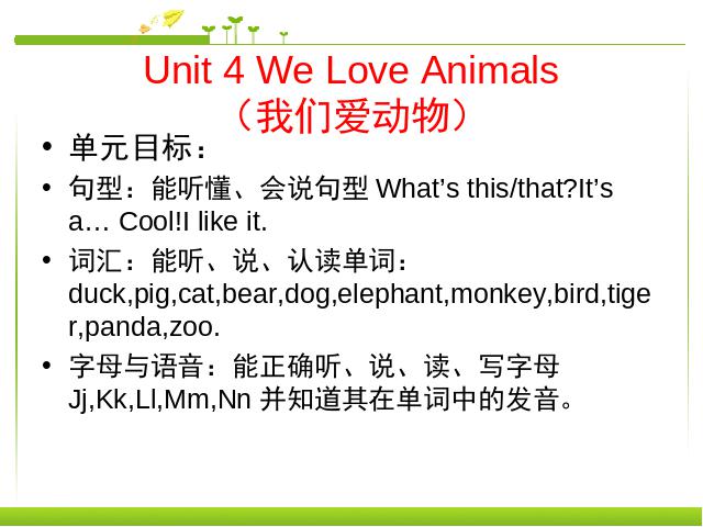 三年级上册英语(PEP版)《We love animals第一课时》PEP英语公开课第1页