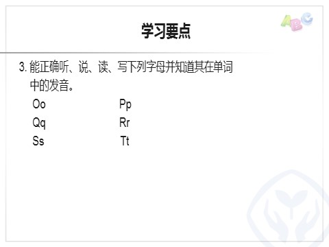 三年级上册英语(PEP版)PEP 三英上 U5 学习要点第3页