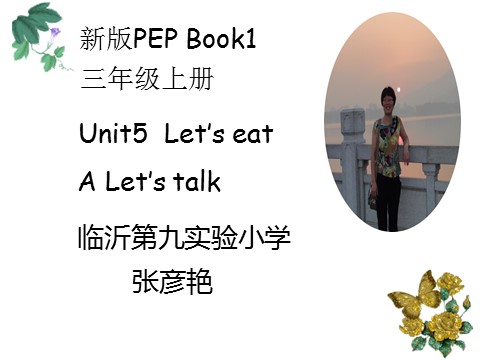 三年级上册英语(PEP版)Unit5 A Talk第1页