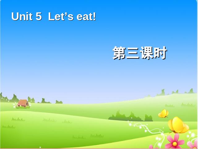 三年级上册英语(PEP版)PEP英语《Let's eat第三课时》优质课第1页