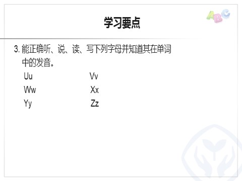 三年级上册英语(PEP版)PEP 三英上 U6 学习要点第3页