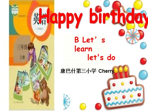 三年级上册英语(PEP版)Unit6 Happy birthday第1页