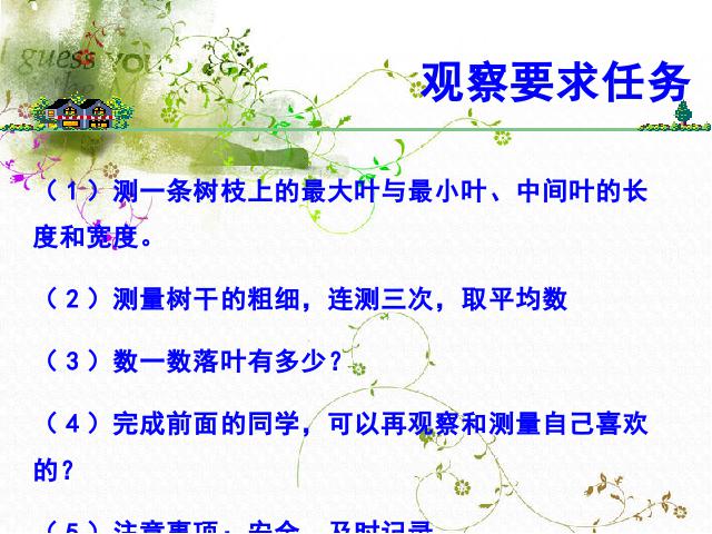 三年级上册科学科学《1.6植物发生了什么变化》第4页