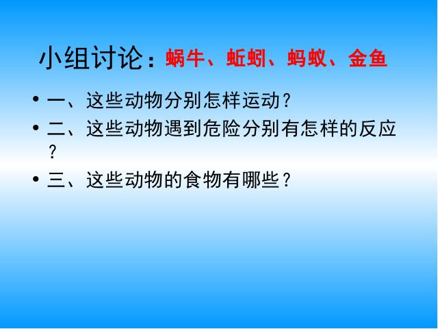 三年级上册科学科学“动物”《2.7动物有哪些相同点》第2页