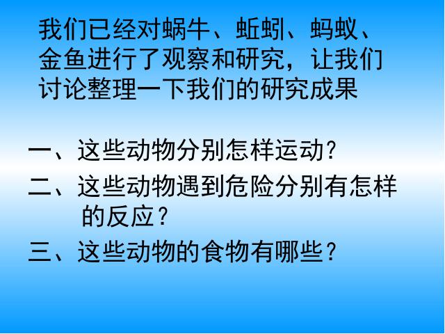 三年级上册科学教科版《2.7动物有哪些相同点》(科学)第2页