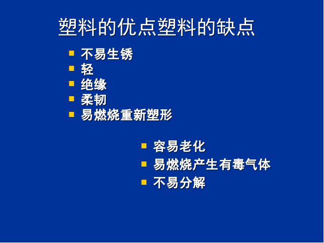 三年级上册科学科学第三单元《3.3比较韧性》第9页