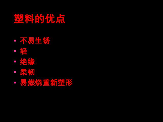 三年级上册科学科学《3.3比较韧性》第4页