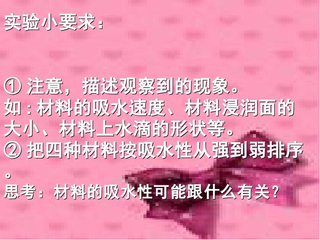 三年级上册科学科学第三单元《3.4它们吸水吗》第6页