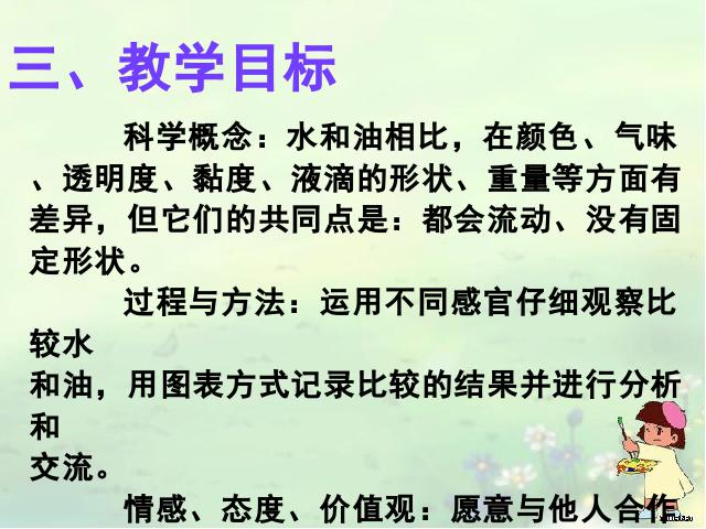 三年级上册科学科学《4.2水和食物油的比较》第5页