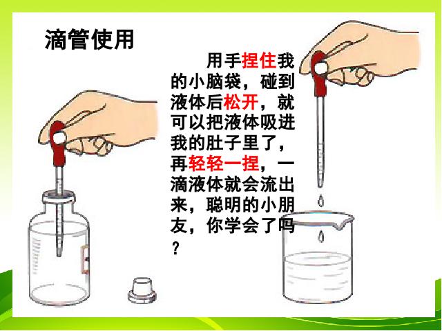 三年级上册科学科学第四单元《4.3谁流得更快一些》（）第6页