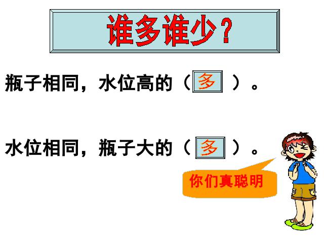 三年级上册科学《4.4比较水的多少》(科学)第3页