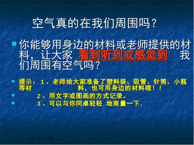 三年级上册科学科学《4.5我们周围的空气》（）第2页