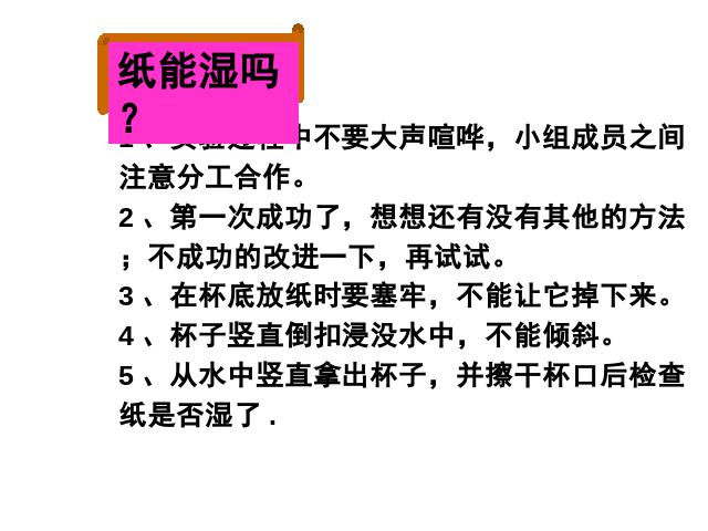 三年级上册科学科学《4.6空气占据空间吗》(教科版)第6页