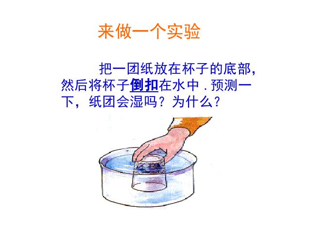 三年级上册科学《4.6空气占据空间吗》(科学)第4页