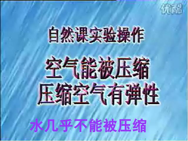 三年级上册科学科学第四单元《4.6空气占据空间吗》下第10页