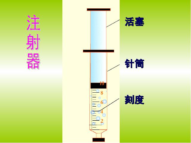 三年级上册科学科学第四单元《4.6空气占据空间吗》下第8页