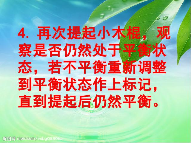 三年级上册科学《4.7空气有重量吗》(科学)第6页