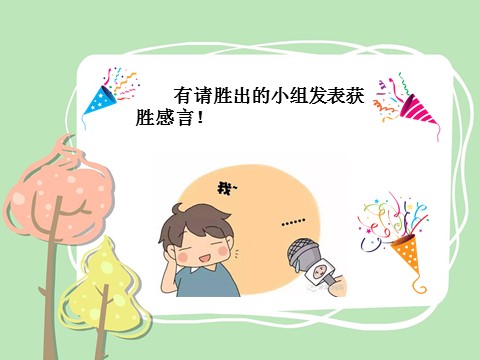 三年级上册道德与法治2   我学习，我快乐第5页