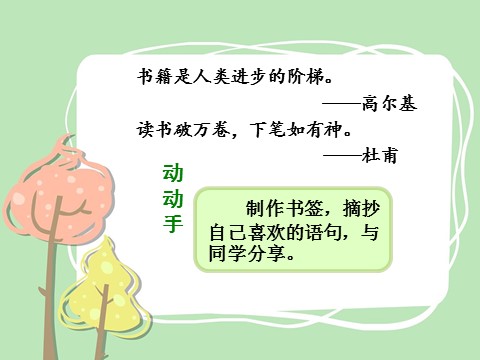 三年级上册道德与法治2   我学习，我快乐第9页