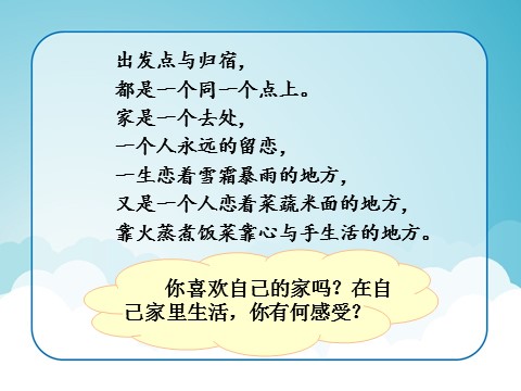 三年级上册道德与法治12   家庭的记忆课件第3页