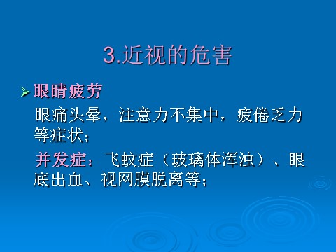 三年级上册体育与健康 3至4年级全一册体育与健康（3-4年级）第5节《用眼卫生》ppt课件2第10页