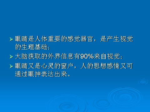 三年级上册体育与健康 3至4年级全一册体育与健康（3-4年级）第5节《用眼卫生》ppt课件2第2页