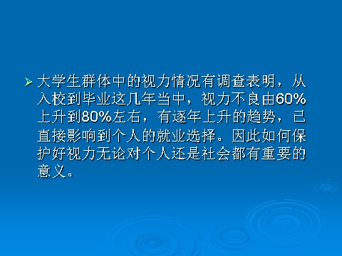 三年级上册体育与健康 3至4年级全一册体育与健康（3-4年级）第5节《用眼卫生》ppt课件2第3页