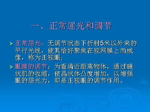 三年级上册体育与健康 3至4年级全一册体育与健康（3-4年级）第5节《用眼卫生》ppt课件2第5页