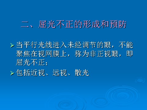 三年级上册体育与健康 3至4年级全一册体育与健康（3-4年级）第5节《用眼卫生》ppt课件2第6页