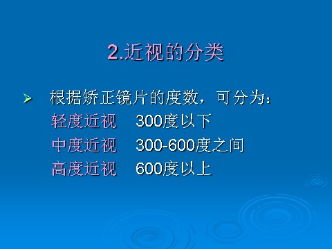 三年级上册体育与健康 3至4年级全一册体育与健康（3-4年级）第5节《用眼卫生》ppt课件2第9页