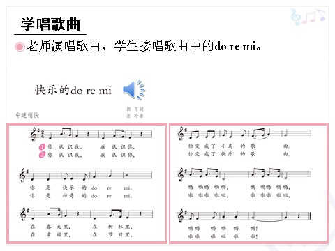 三年级上册音乐（人教版）快乐的do re mi (五线谱)第4页