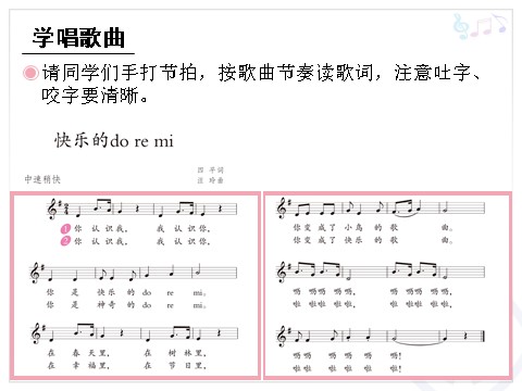 三年级上册音乐（人教版）快乐的do re mi (五线谱)第6页
